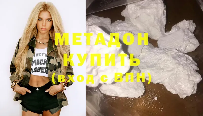 Метадон methadone  Полевской 